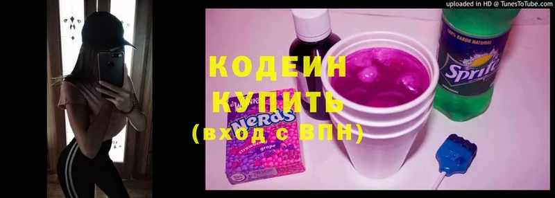 Кодеиновый сироп Lean Purple Drank  Дубна 